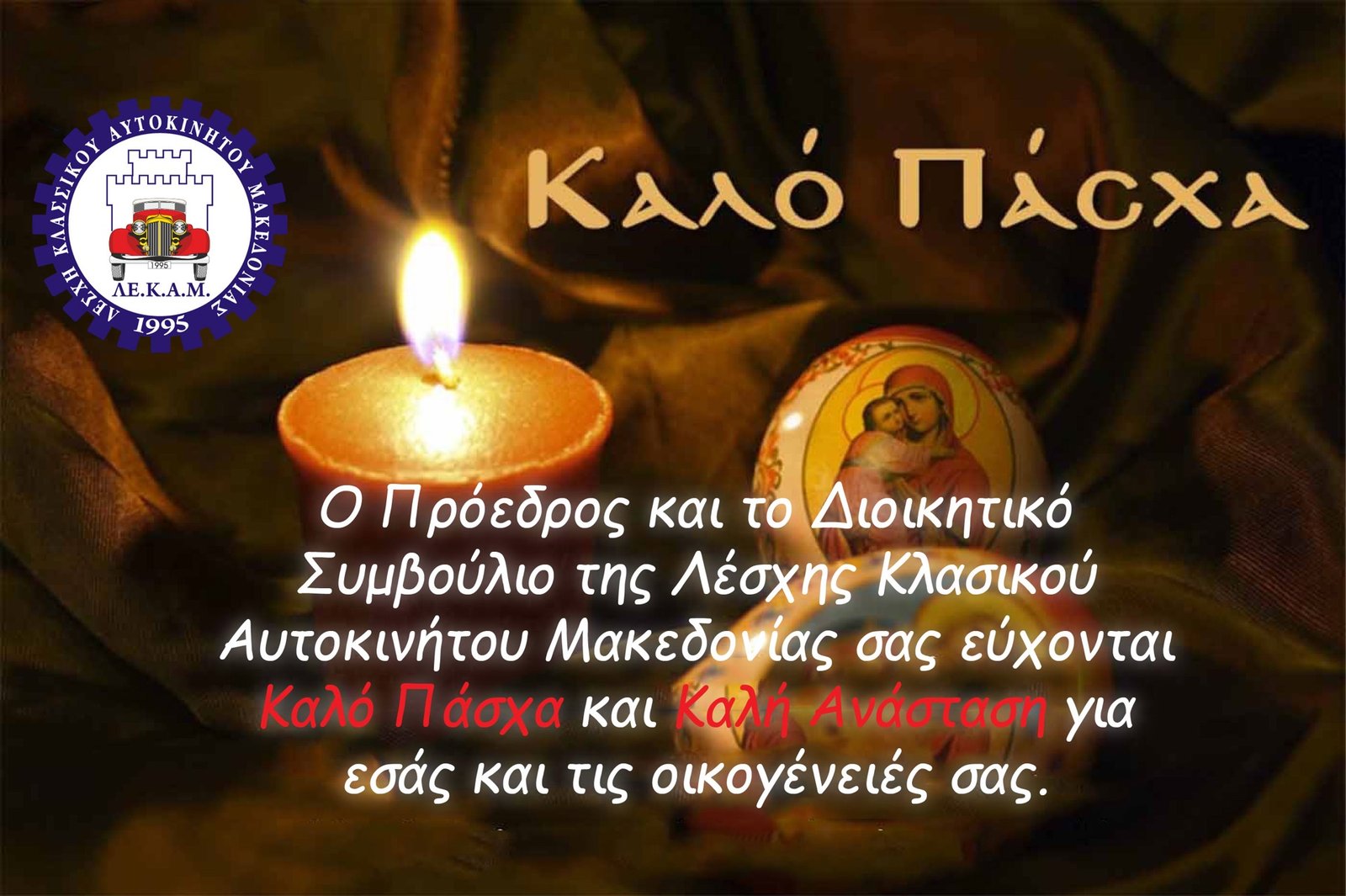 Καλό Πάσχα!