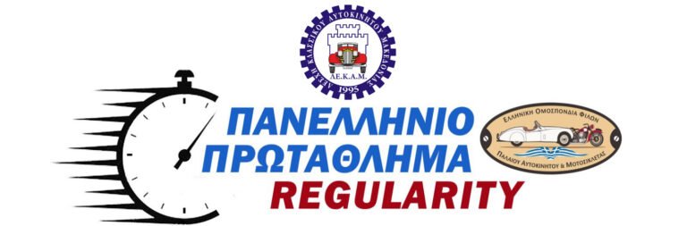15ο RALLY ΟΛΥΜΠΟΥ – Η ΑΠΟΦΩΝΗΣΗ