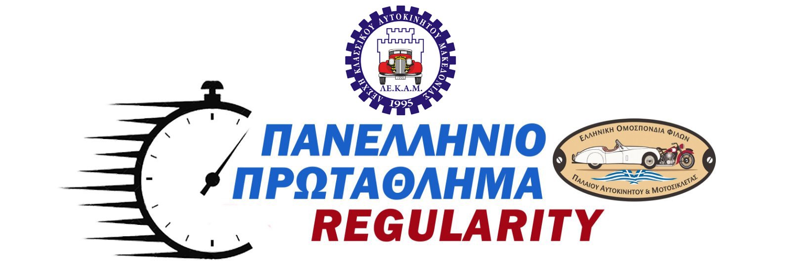 15ο RALLY ΟΛΥΜΠΟΥ – Η ΑΠΟΦΩΝΗΣΗ